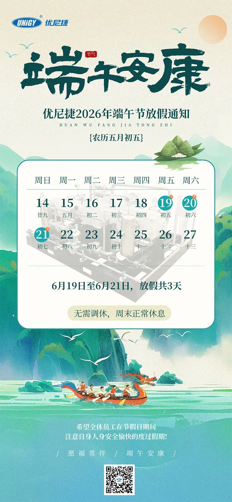 端午放假通知